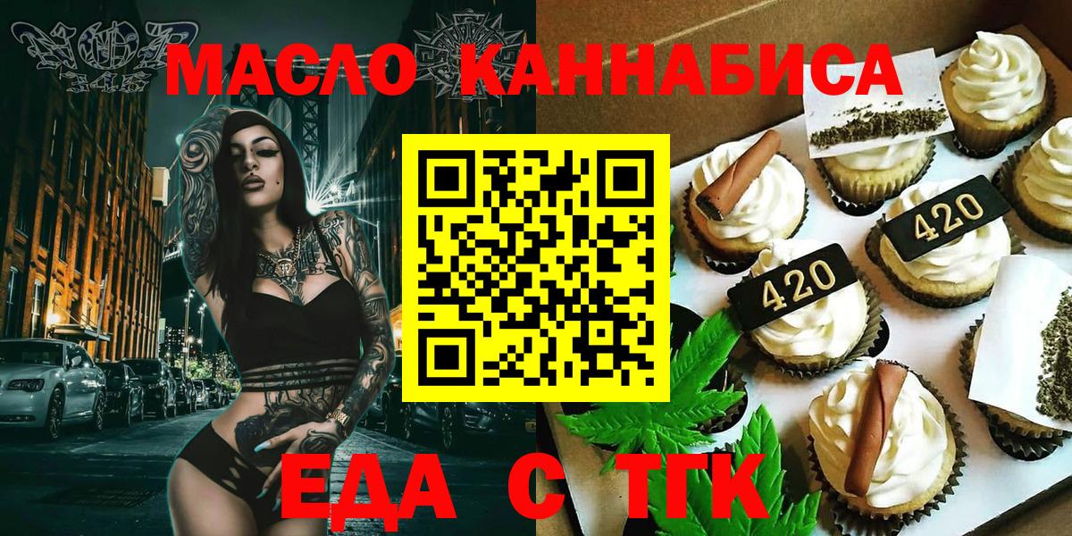 Еда ТГК марихуана  Вход с VPN  Луга 