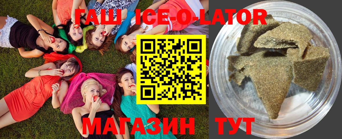 Луга  Гашиш Ice-O-Lator  ГАШ гашик  Вход с VPN 