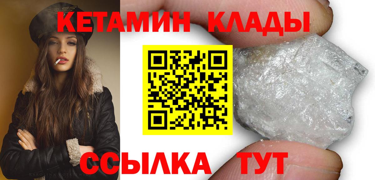 КЕТАМИН VHQ  Вход с VPN  Луга 