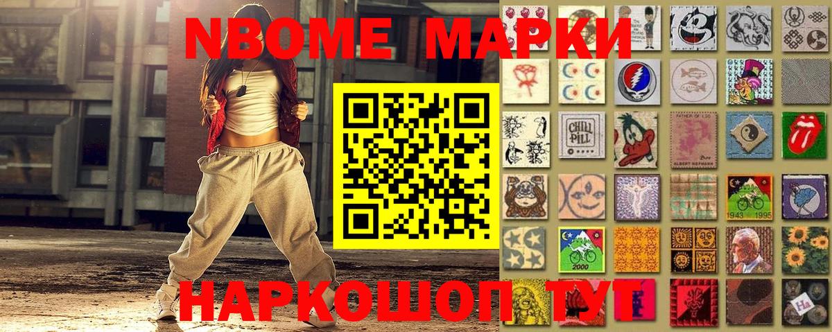 Марки 25I-NBOMe 1500мкг Луга