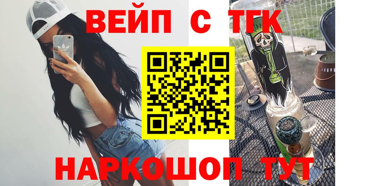 ТГК вейп с тгк Луга